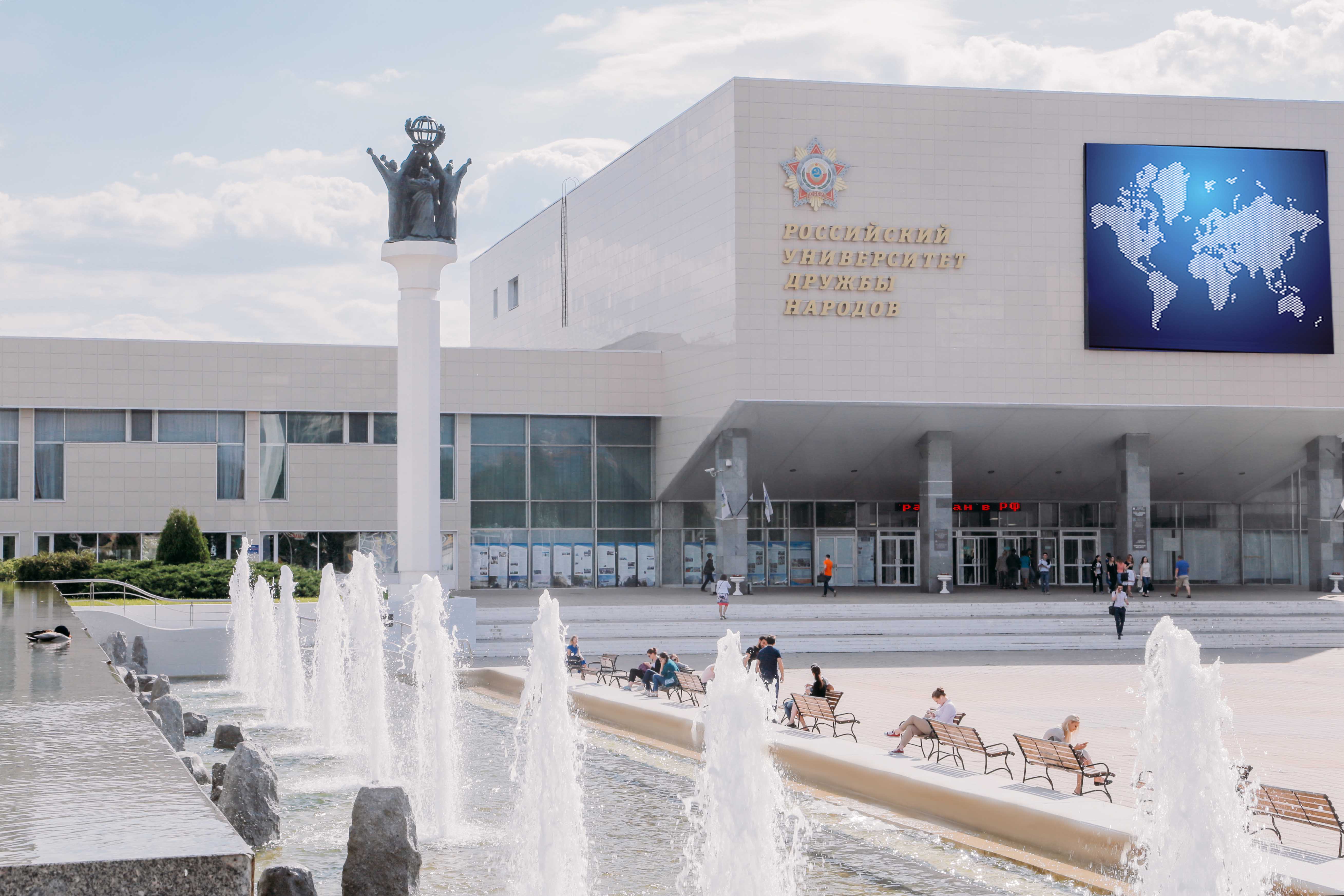 Главный корпус РУДН и фонтан перед университетом